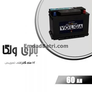 باتری 60 آمپر ولگا