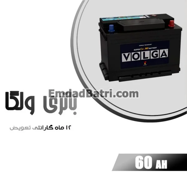 باتری 60 آمپر ولگا