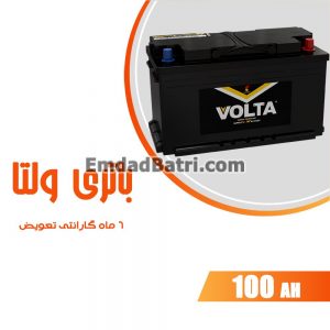 باتری 100 آمپر ولتا
