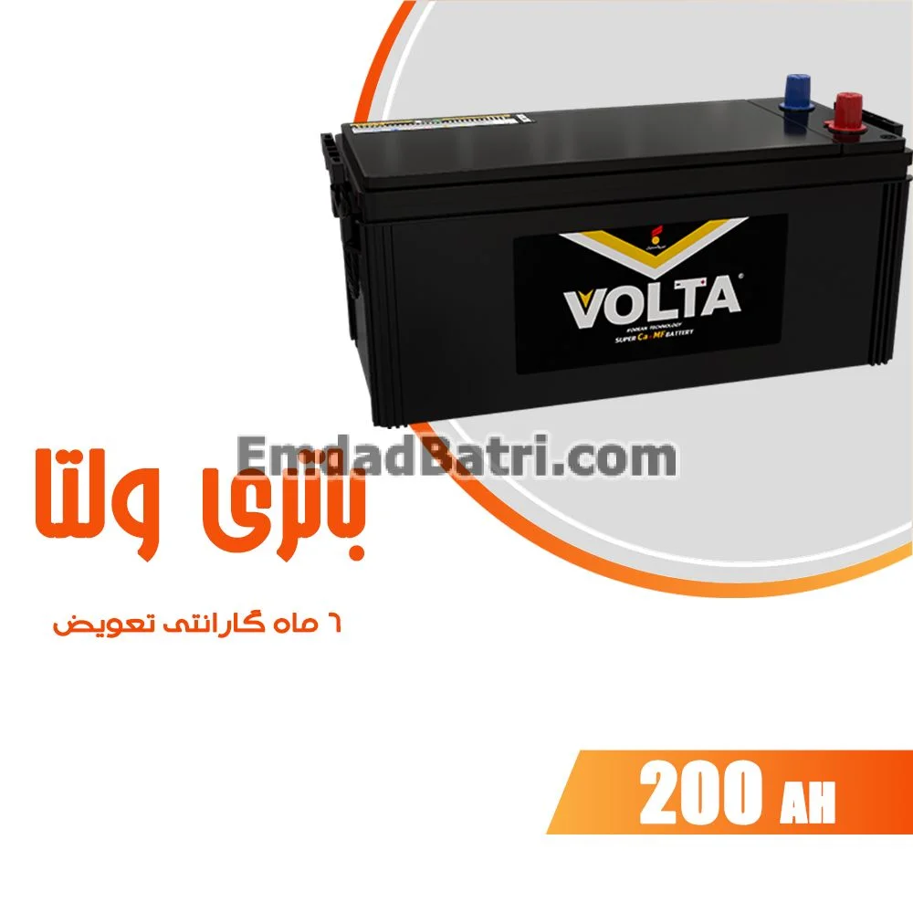 باتری 200 آمپر ولتا