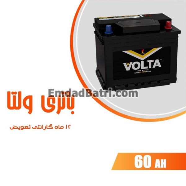 باتری 60 آمپر ولتا