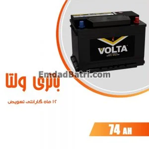 باتری 74 آمپر ولتا
