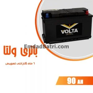 باتری 90 آمپر ولتا
