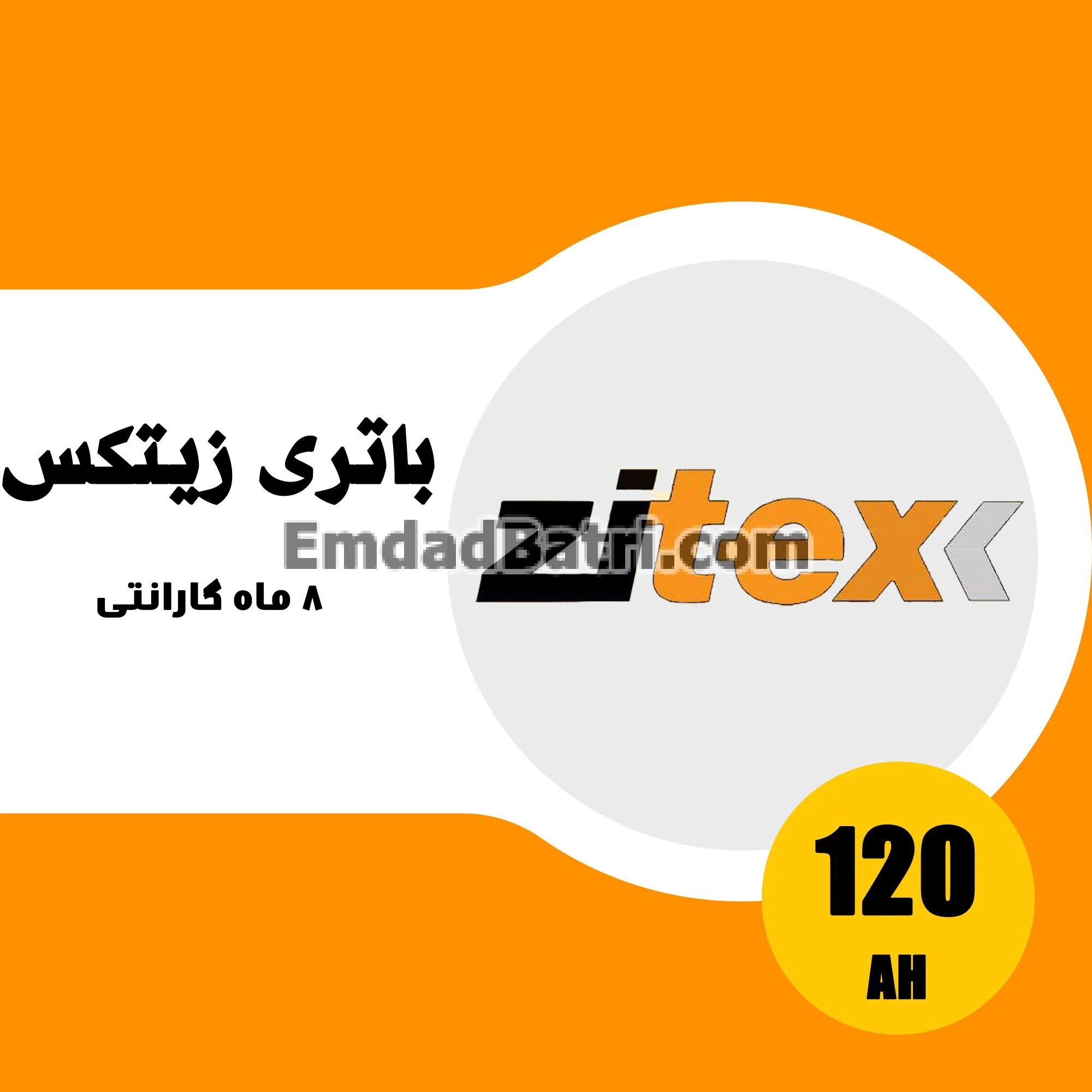 باتری 120 آمپر زیتکس