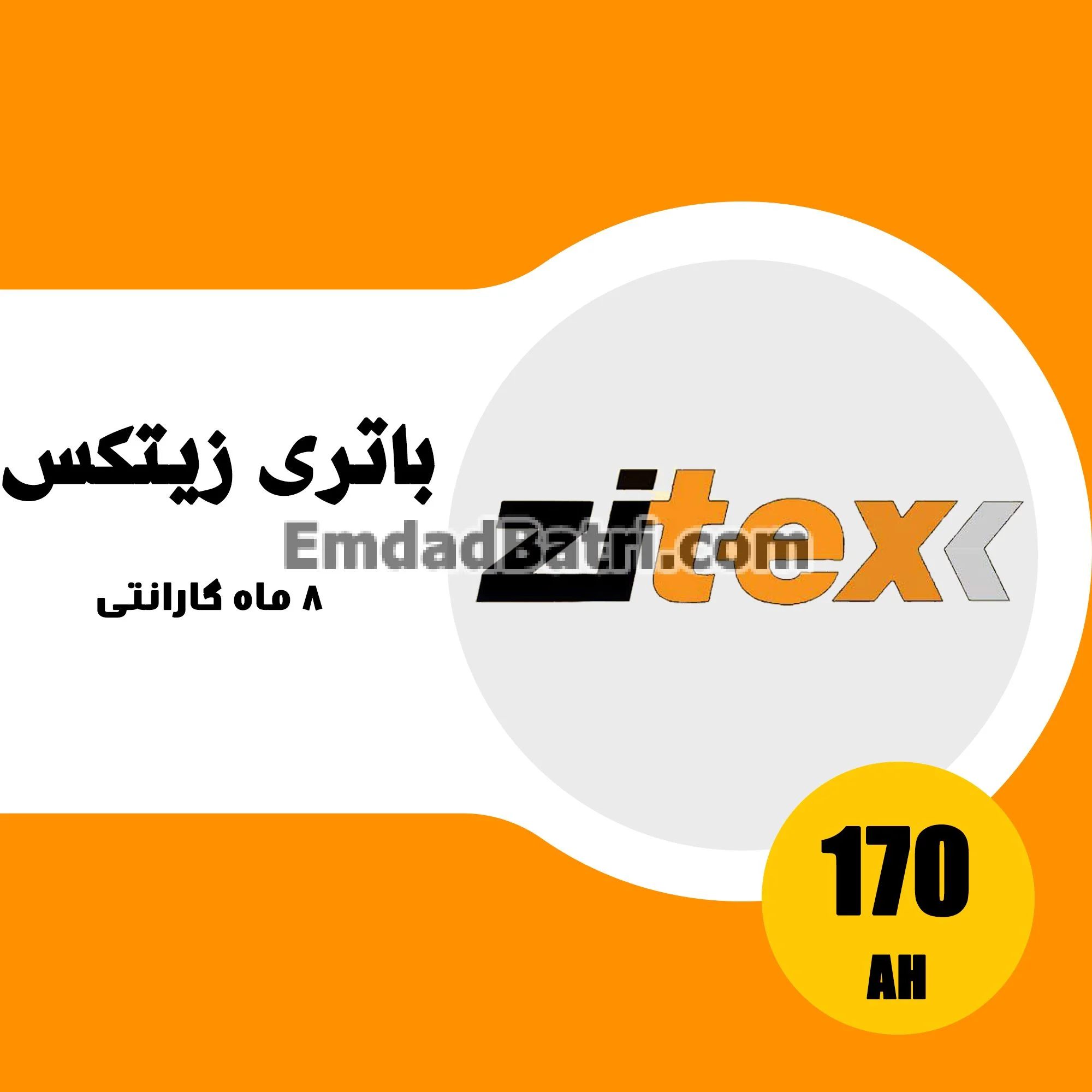 باتری 170 آمپر زیتکس