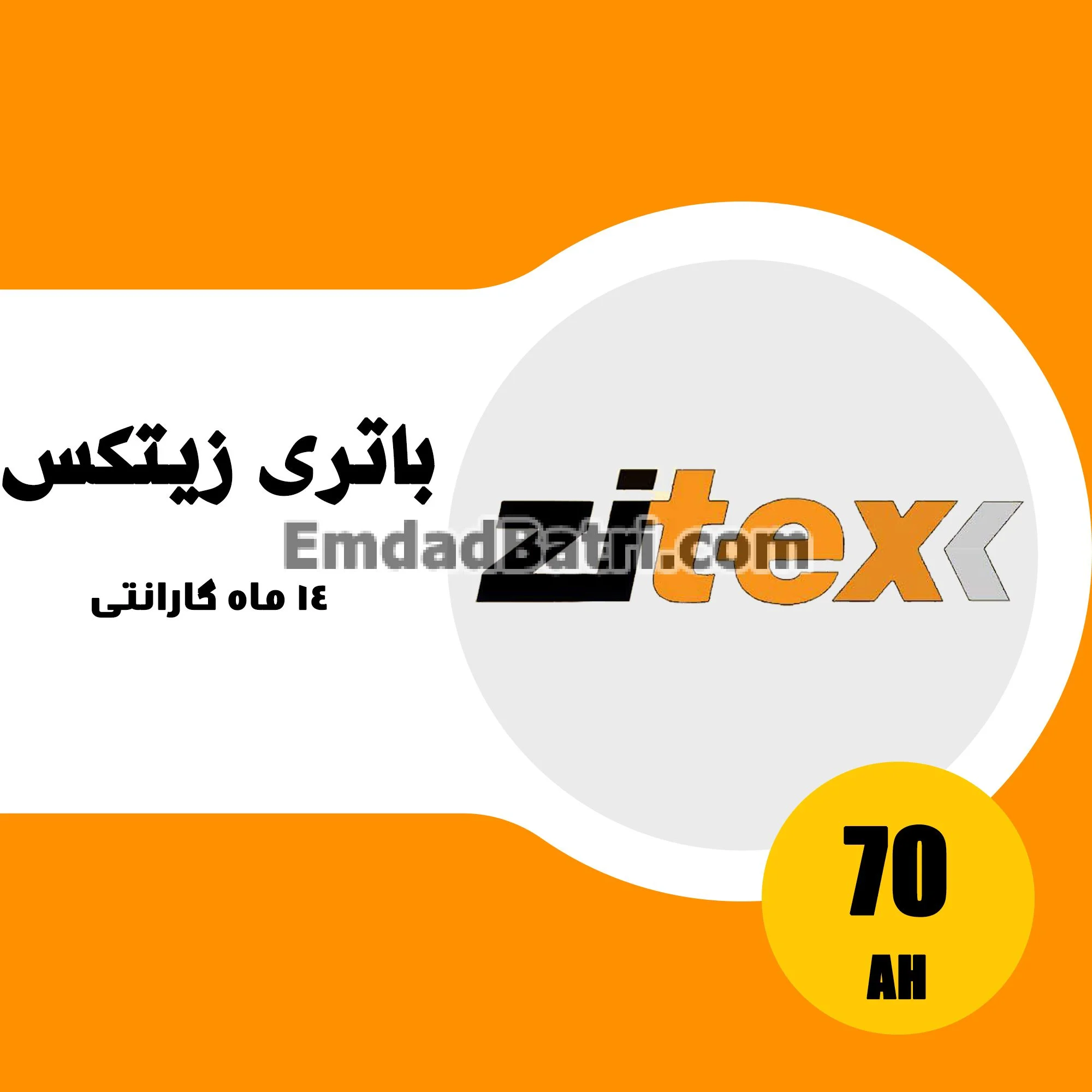 باتری 70 آمپر زیتکس