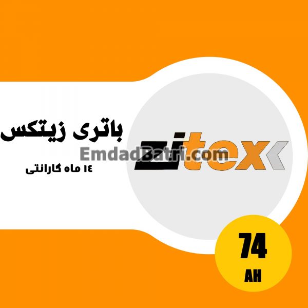 باتری 74 آمپر زیتکس