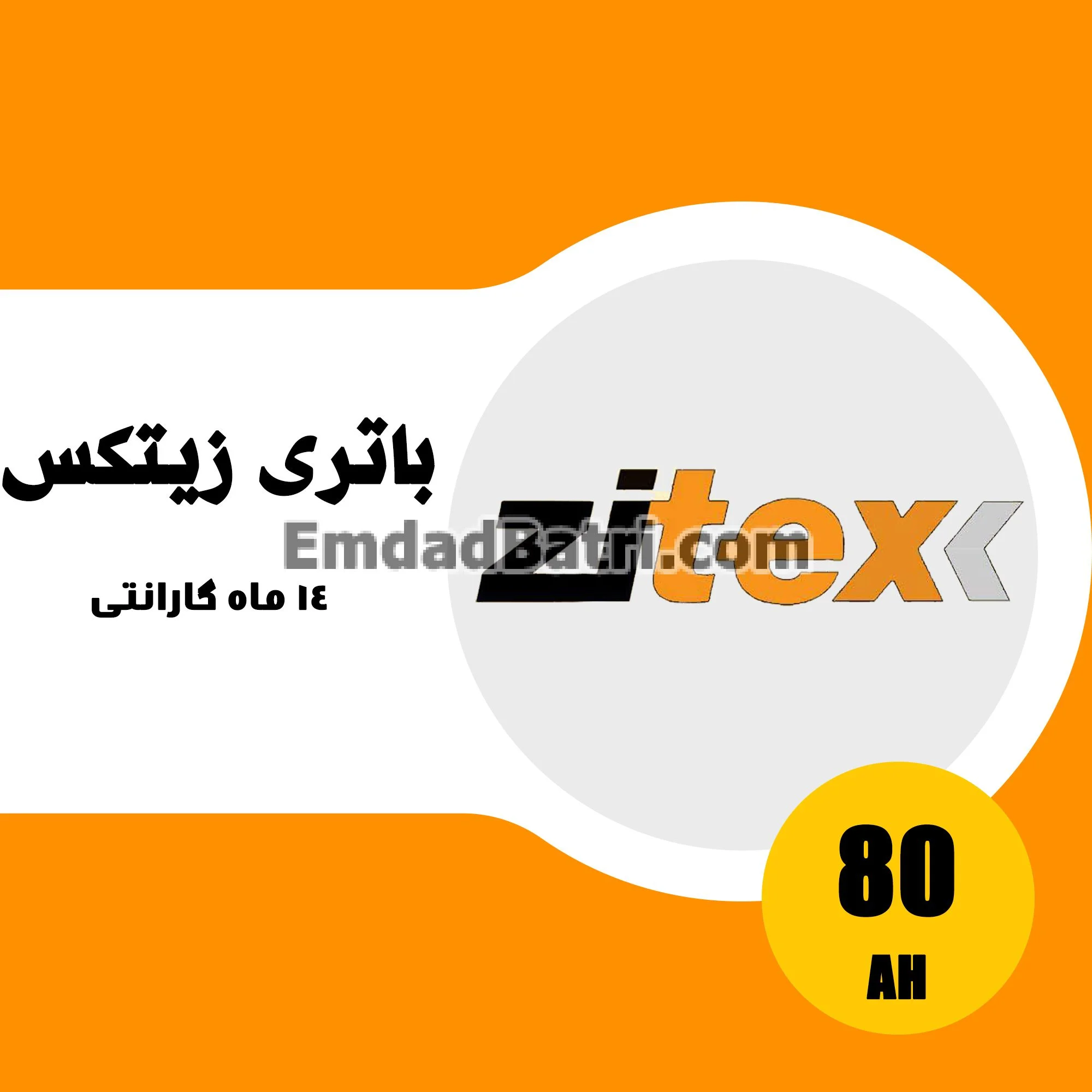 باتری 80 آمپر زیتکس
