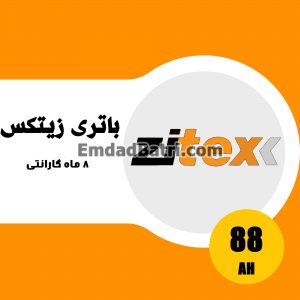 باتری 88 آمپر زیتکس