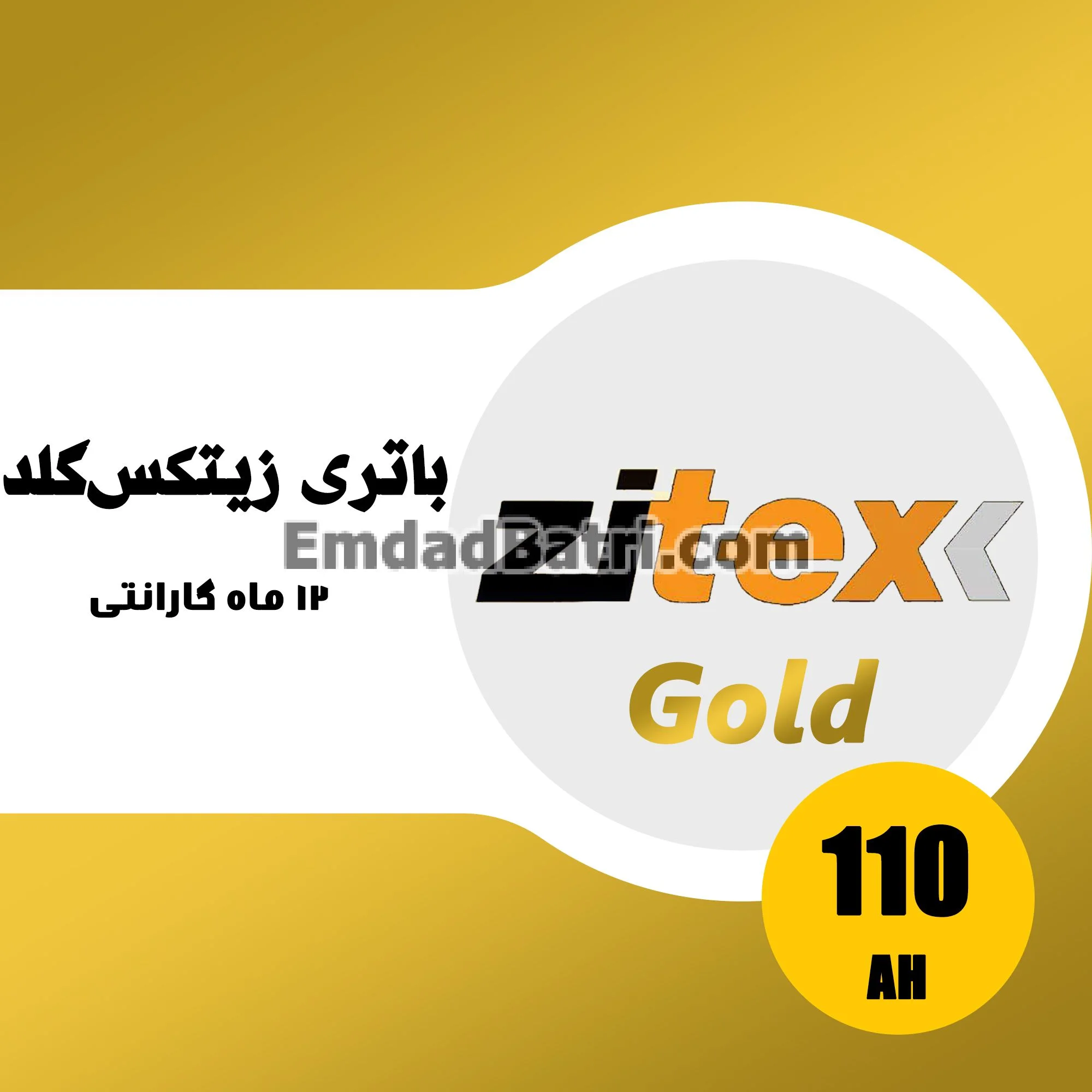 باتری 110 آمپر زیتکس گلد