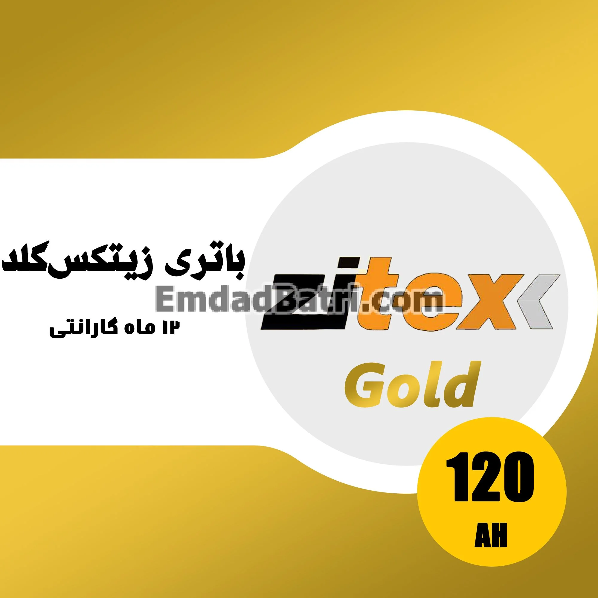 باتری 120 آمپر زیتکس گلد