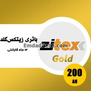 باتری 200 آمپر زیتکس گلد