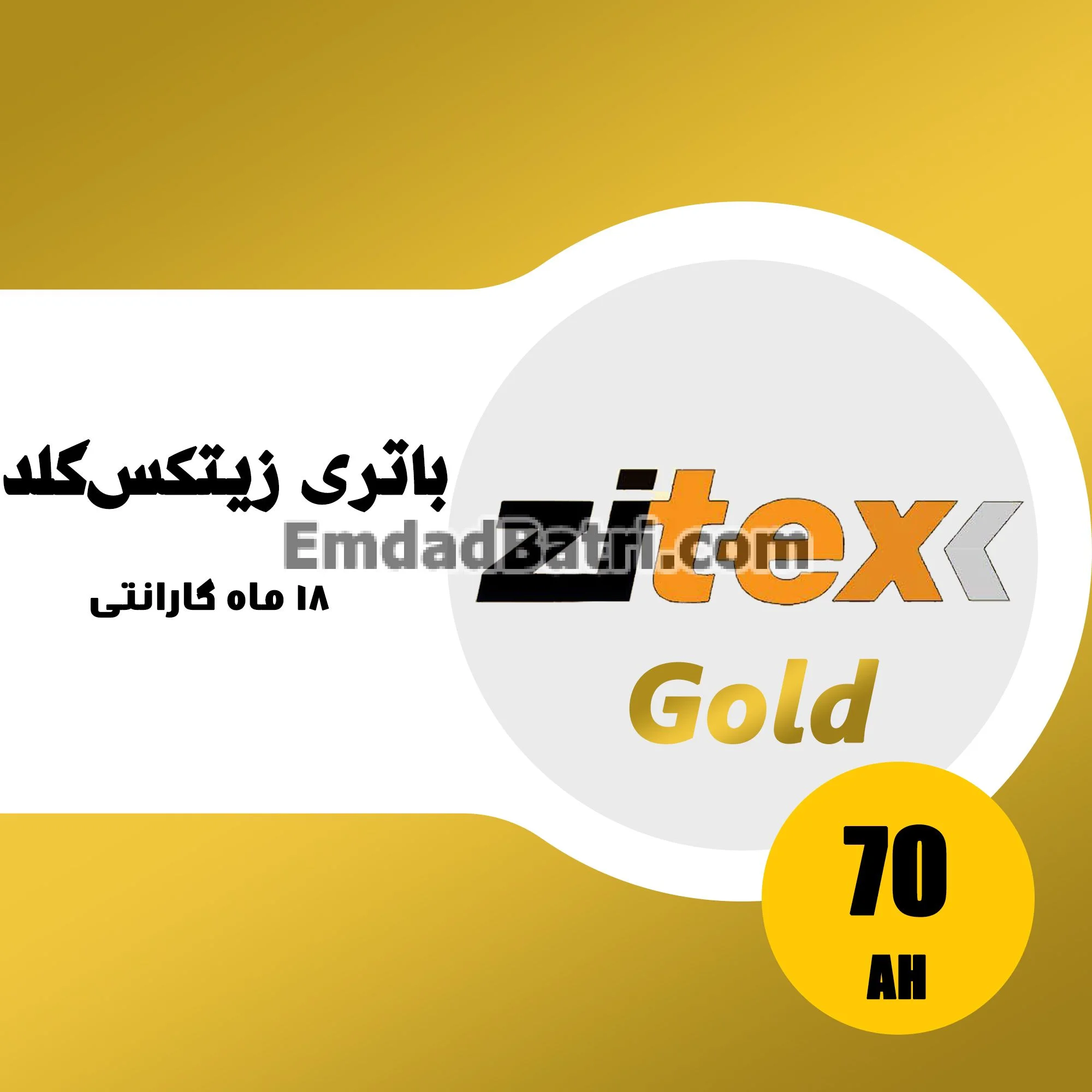 باتری 70 آمپر زیتکس گلد