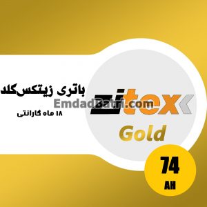 باتری 74 آمپر زیتکس گلد