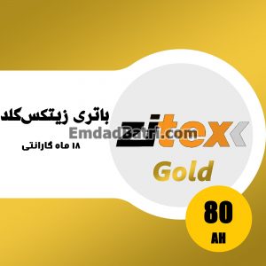 باتری 80 آمپر زیتکس گلد