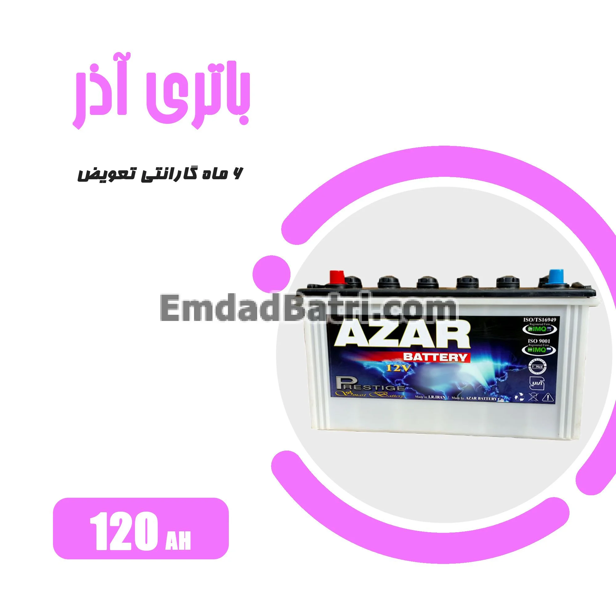 باتری 120 آمپر آذر