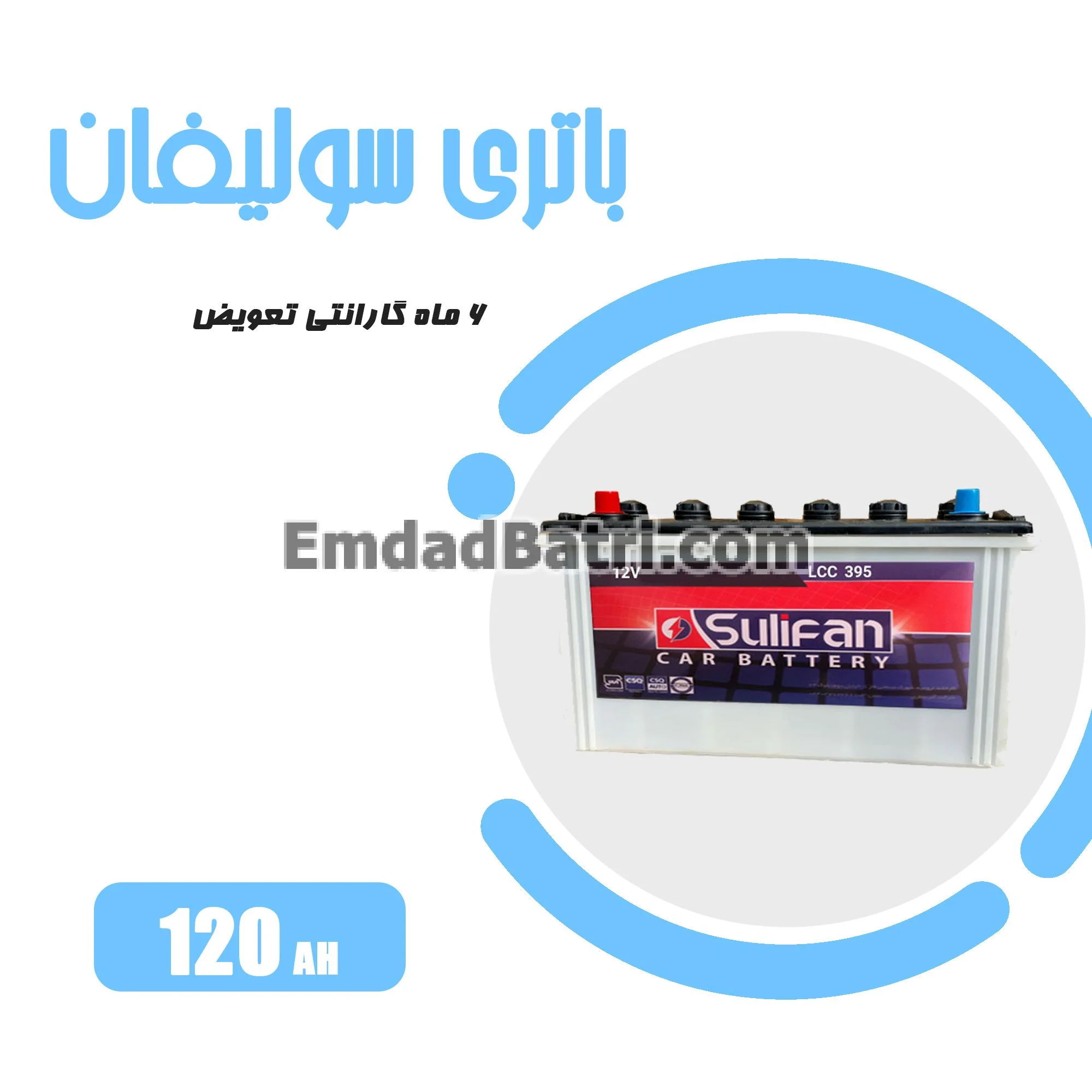 باتری 120 آمپر سولیفان