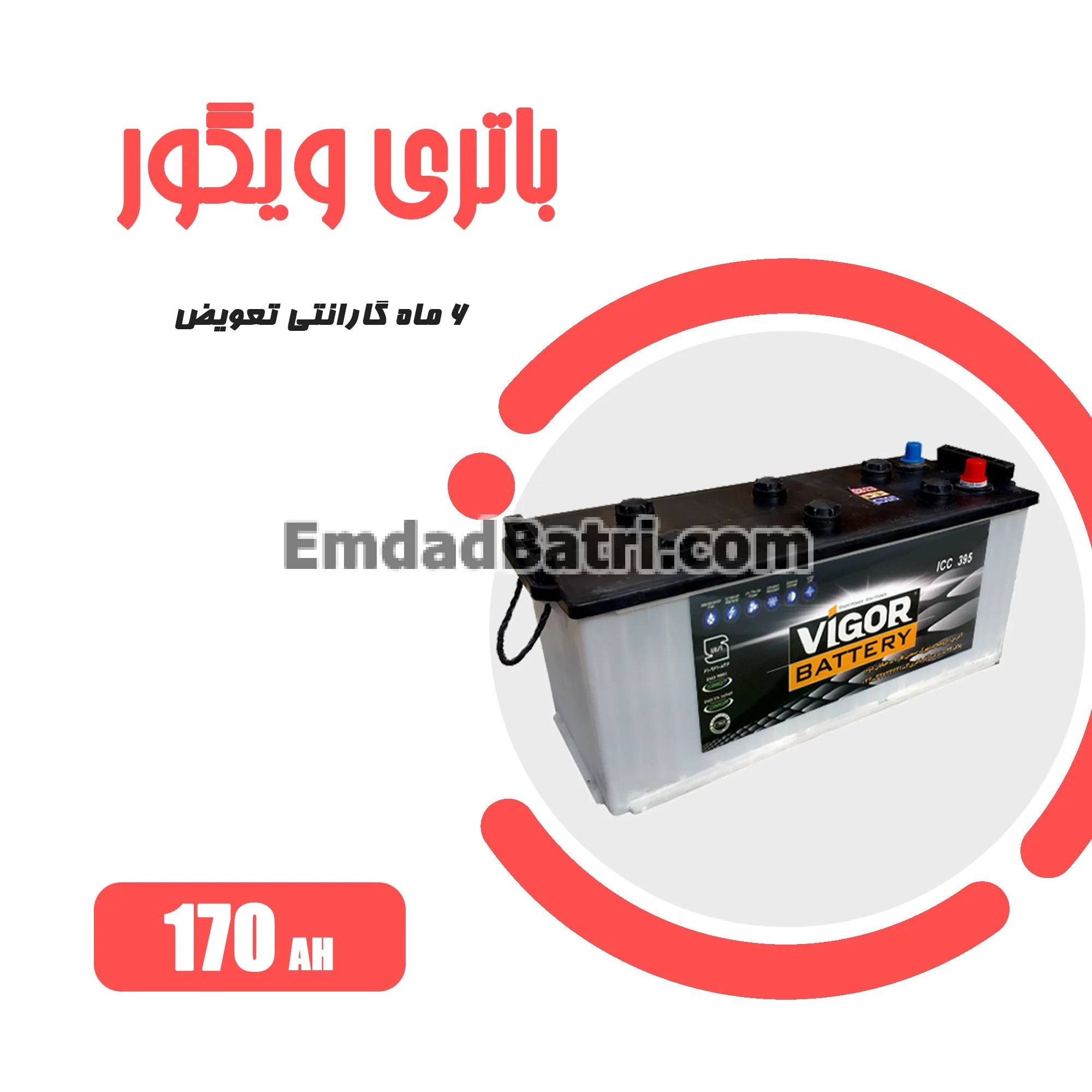 باتری 170 آمپر ویگور
