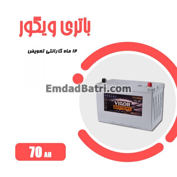 باتری 70 آمپر ویگور