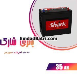 باتری 35 آمپر شارک