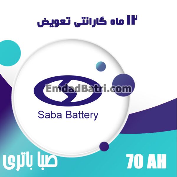 باتری 70 آمپر صبا باتری