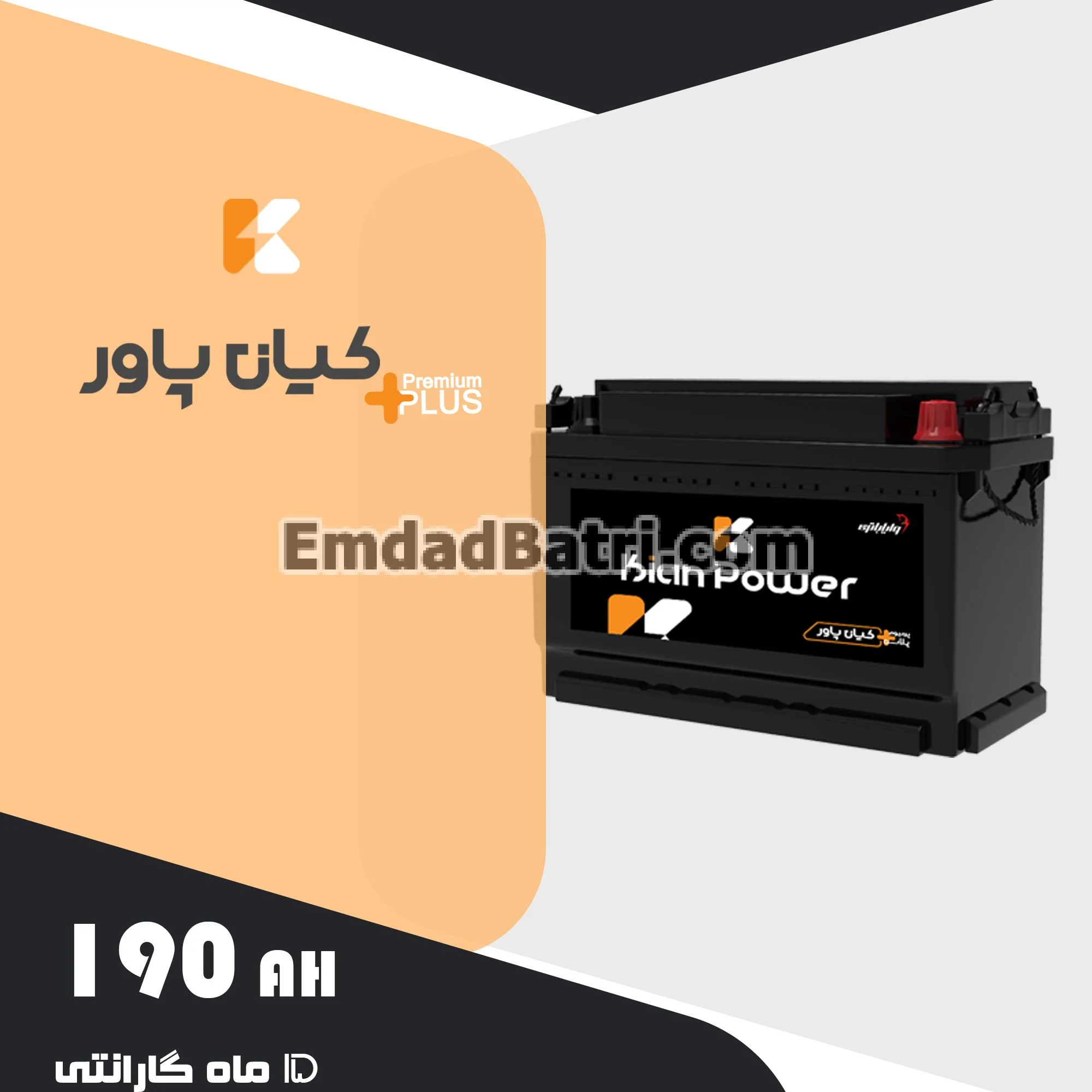 باتری 190 آمپر کیان پاور پریمیوم پلاس
