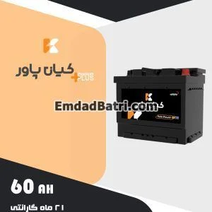 باتری 60 آمپر کیان پاور پریمیوم پلاس