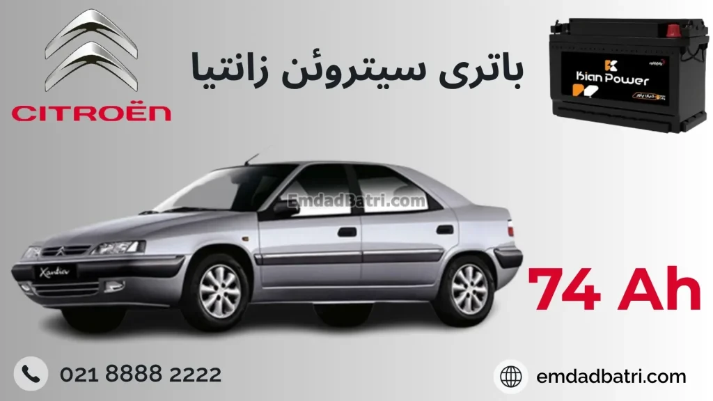 باتری سیتروئن زانتیا
