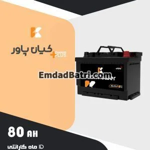 باتری 80 آمپر کیان پاور پریمیوم پلاس