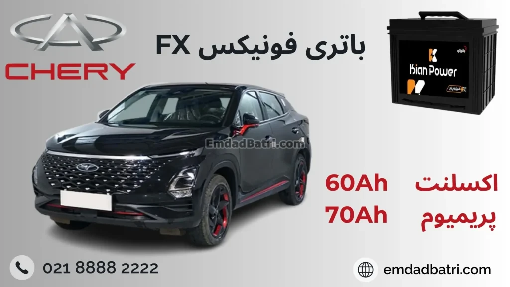 باتری FOWNIX FX