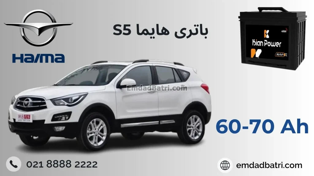 باتری HAIMA S5