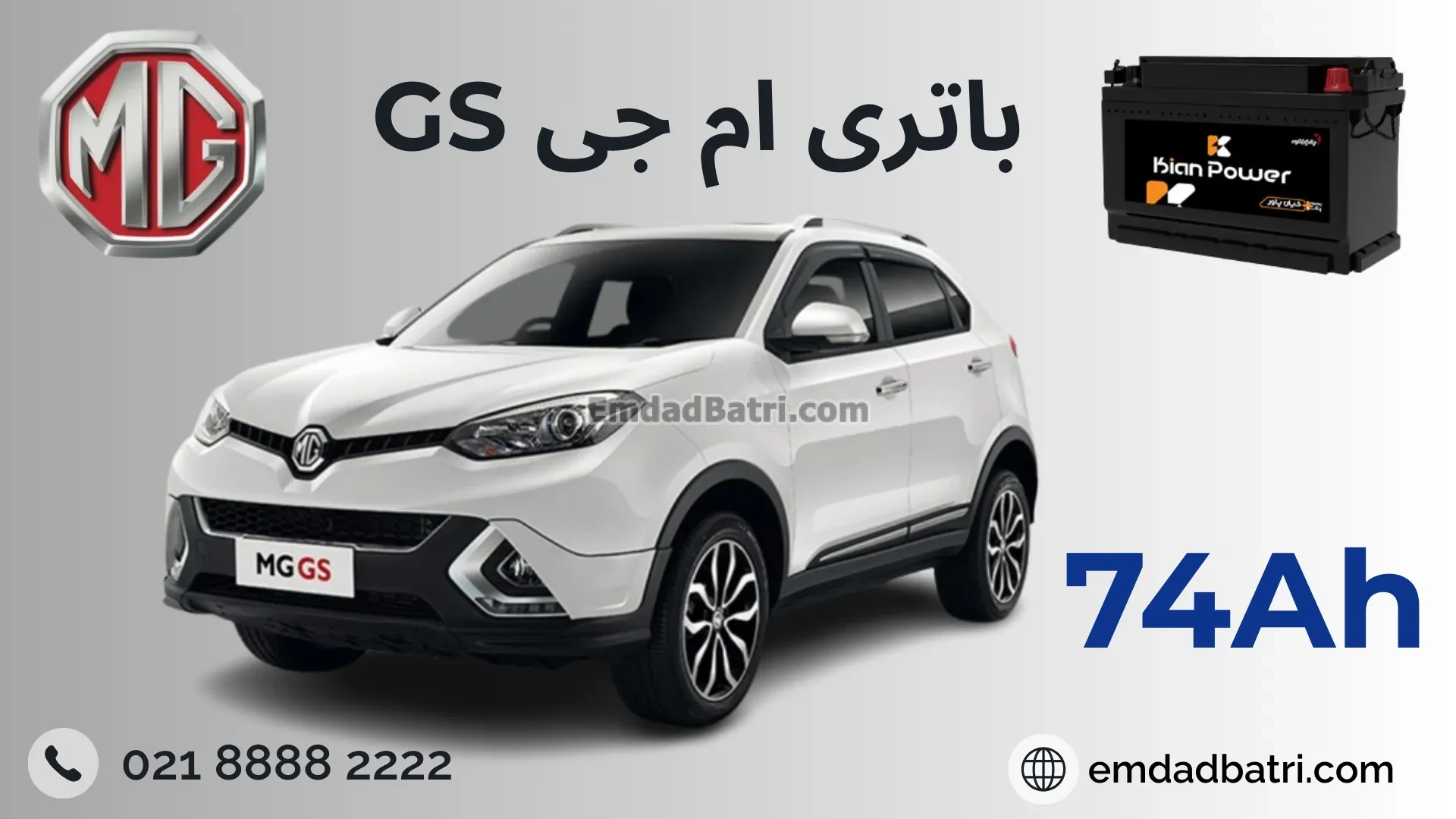 باتری ام جی جی اس