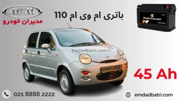 باتری ام وی ام 110