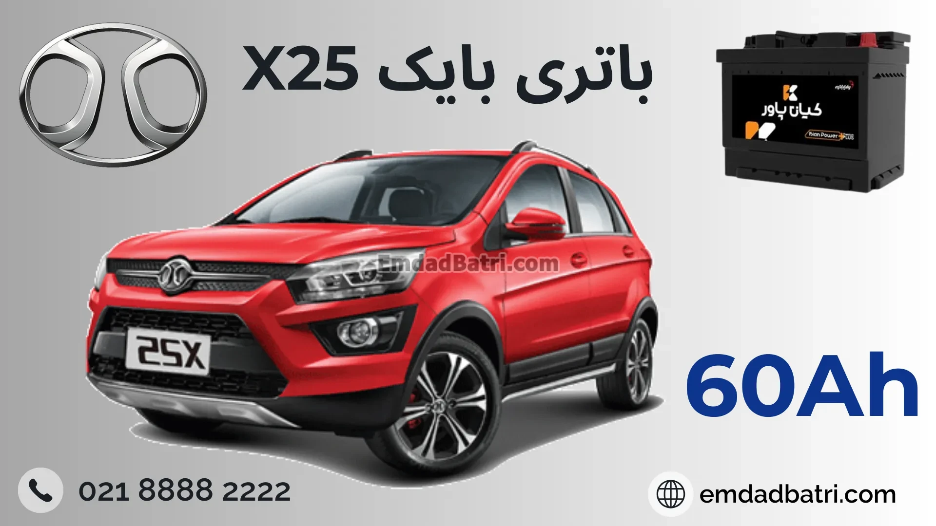 باتری بایک ایکس 25