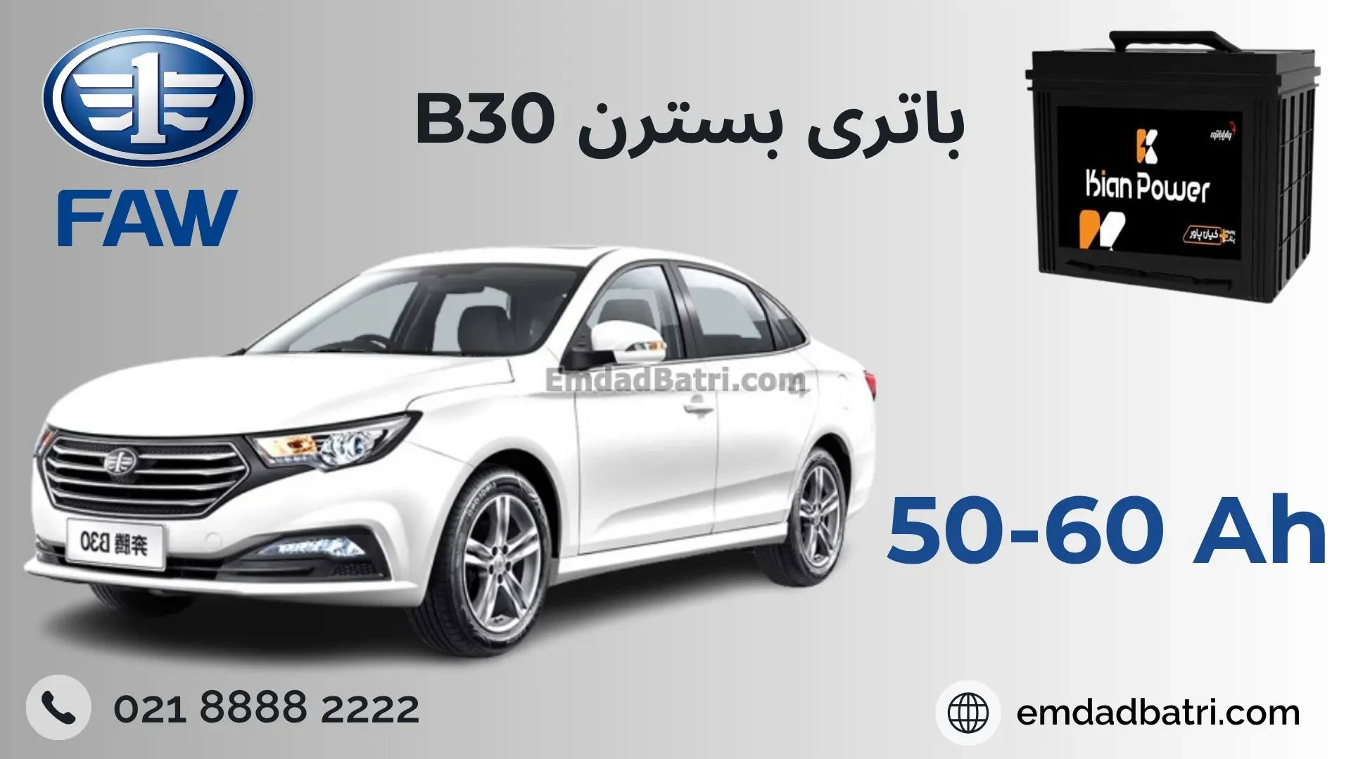 باتری بسترن بی 30