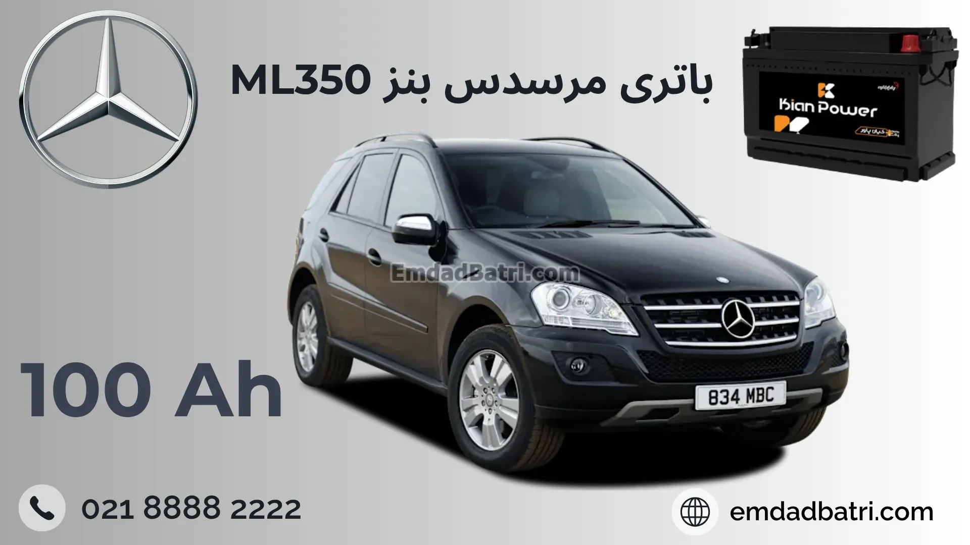 باتری بنز ML350