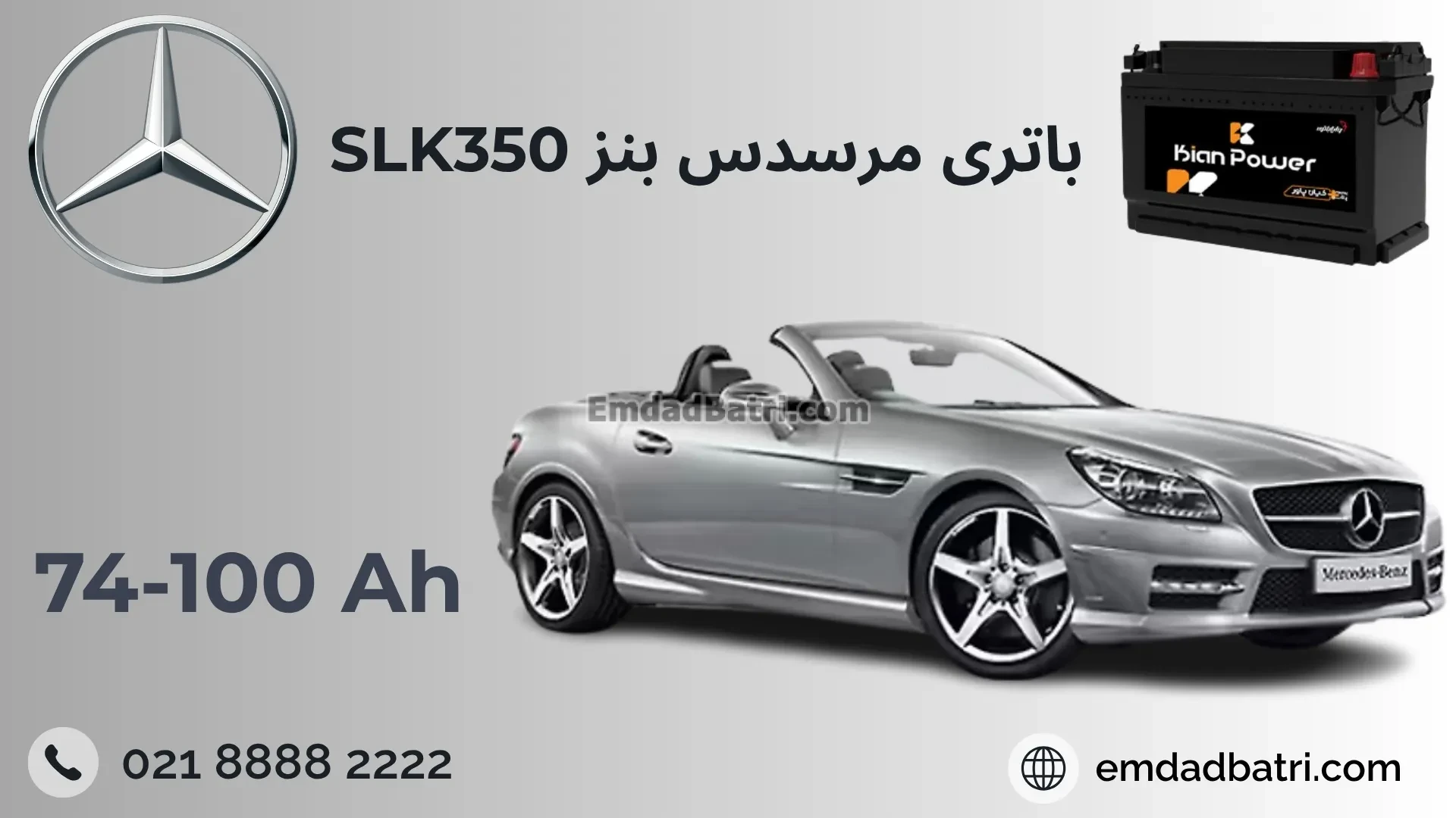 باتری بنز SLK350