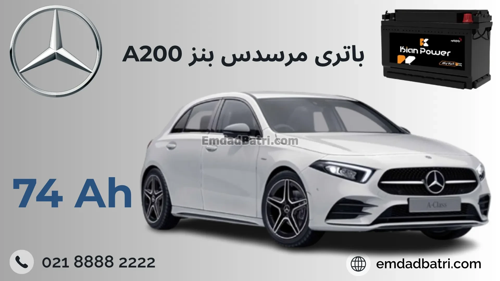 باتری بنز آ200