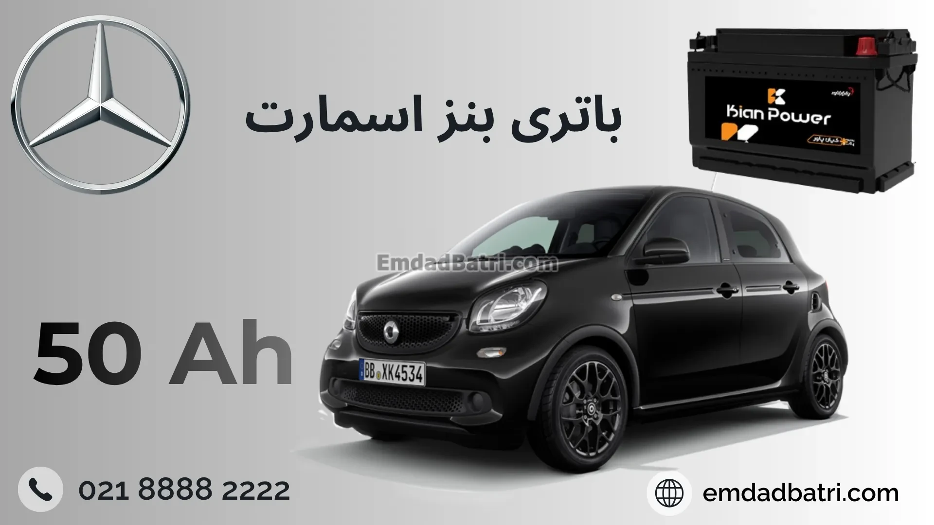 باتری بنز اسمارت