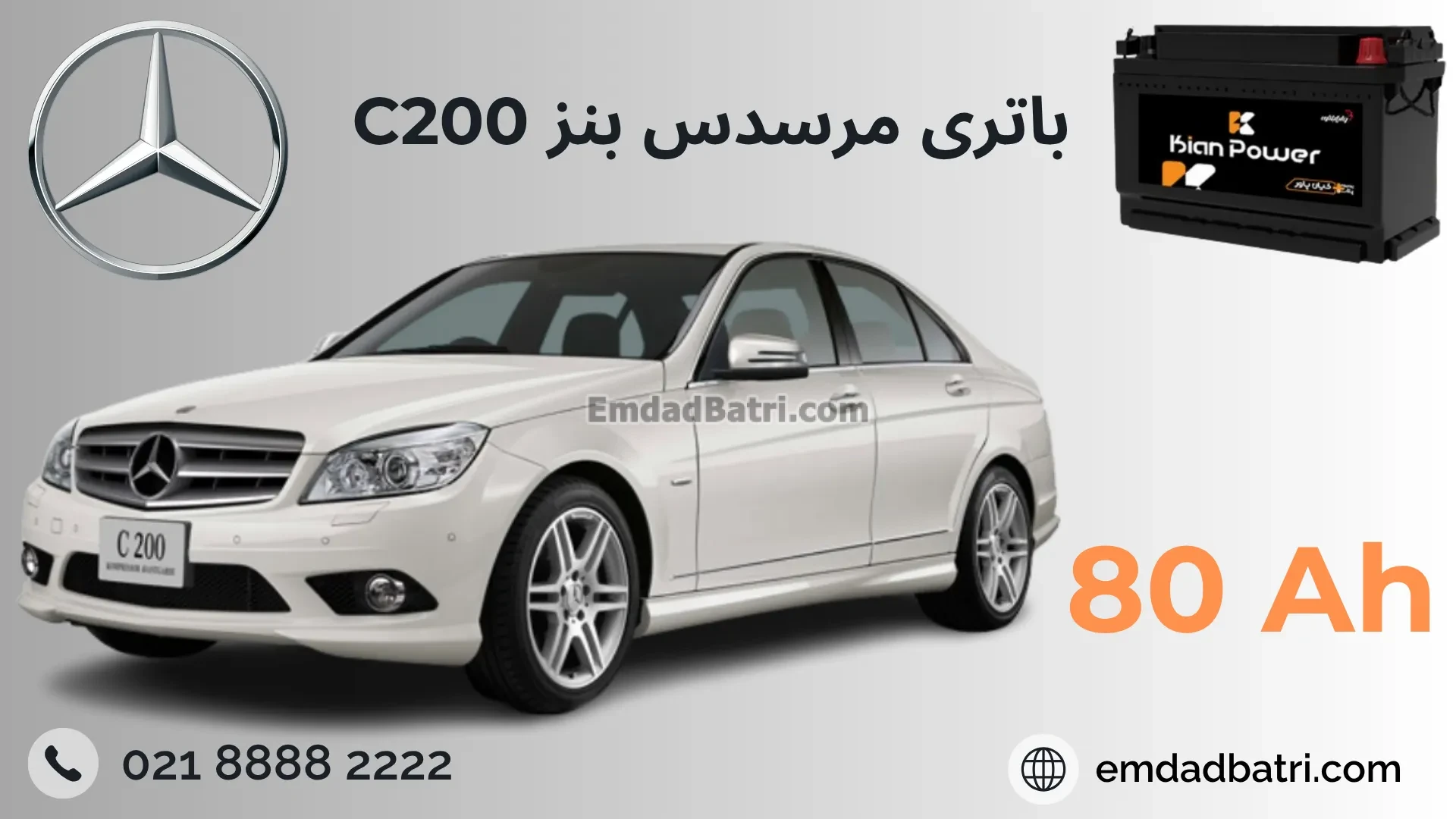 باتری بنز سی 200