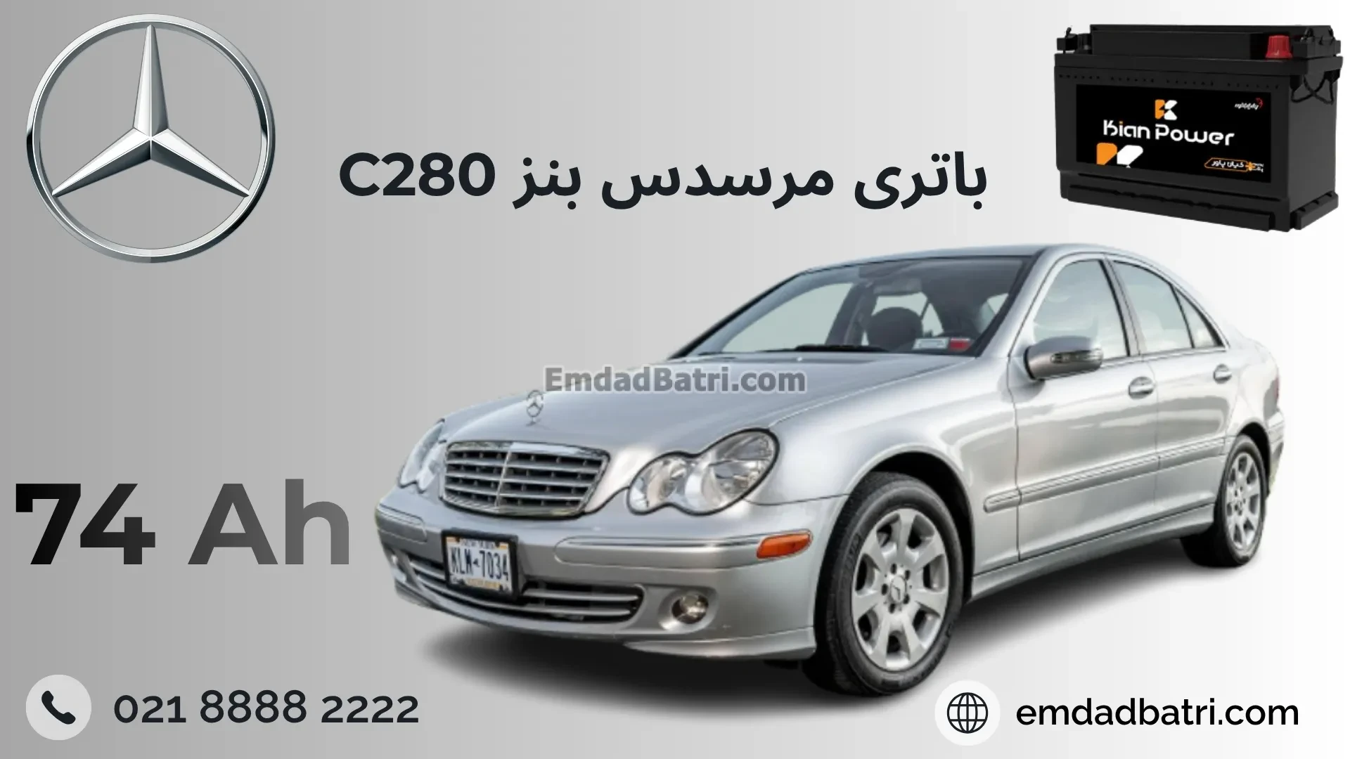 باتری بنز سی 280