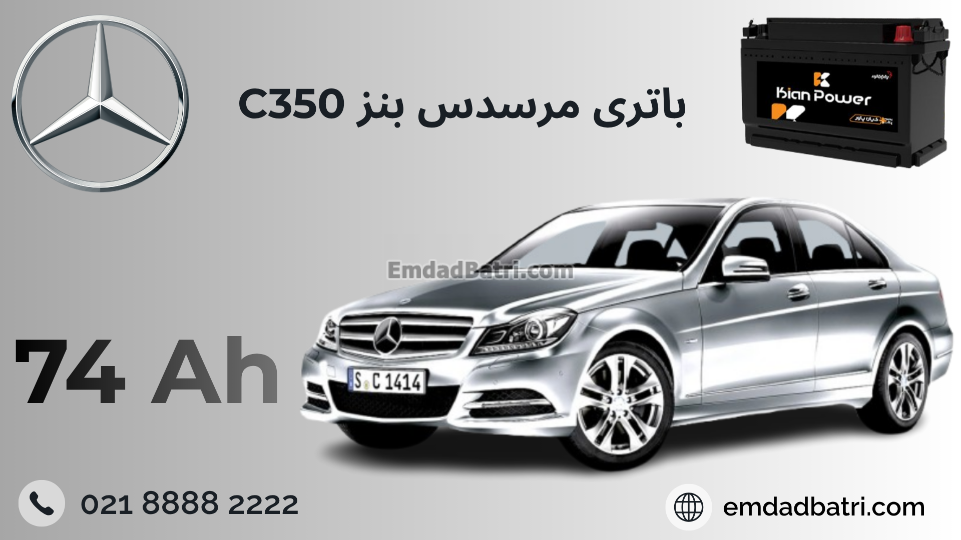 باتری بنز سی 350