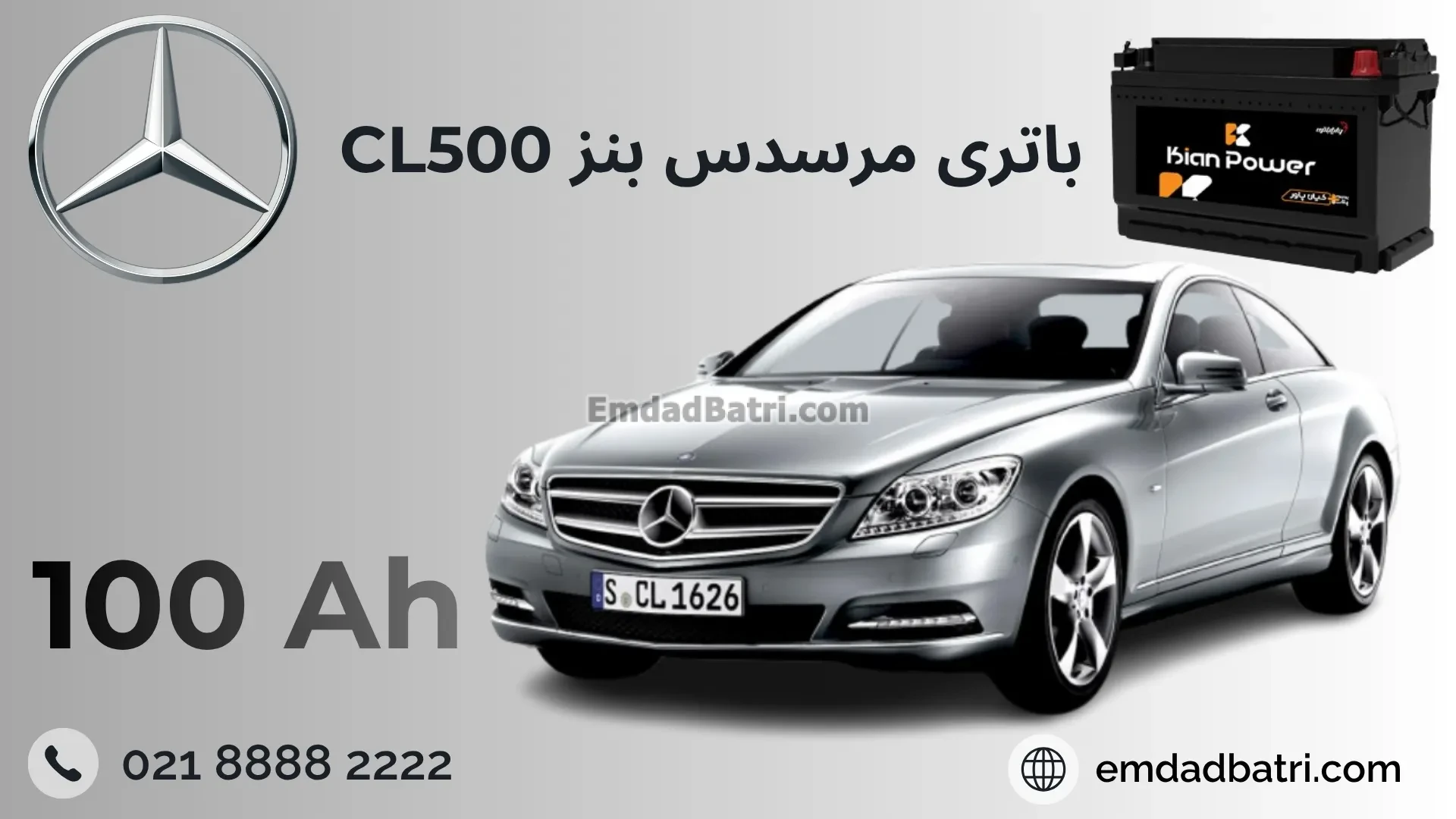 باتری بنز سی ال 500