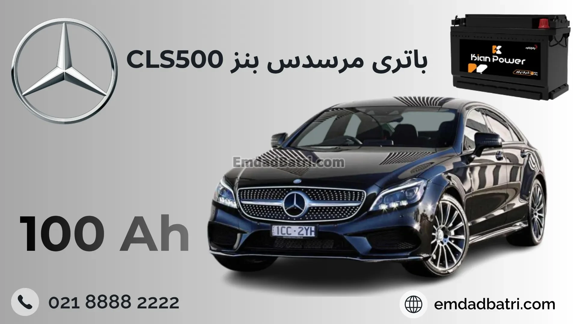 باتری بنز سی ال اس 500