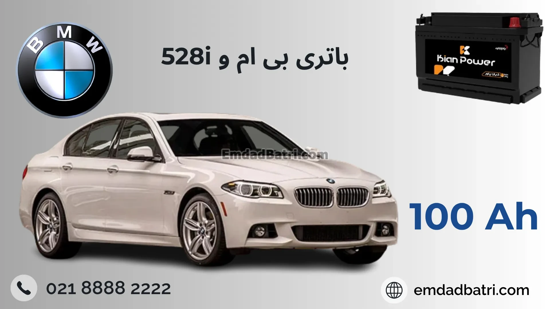 باتری بی ام و 528