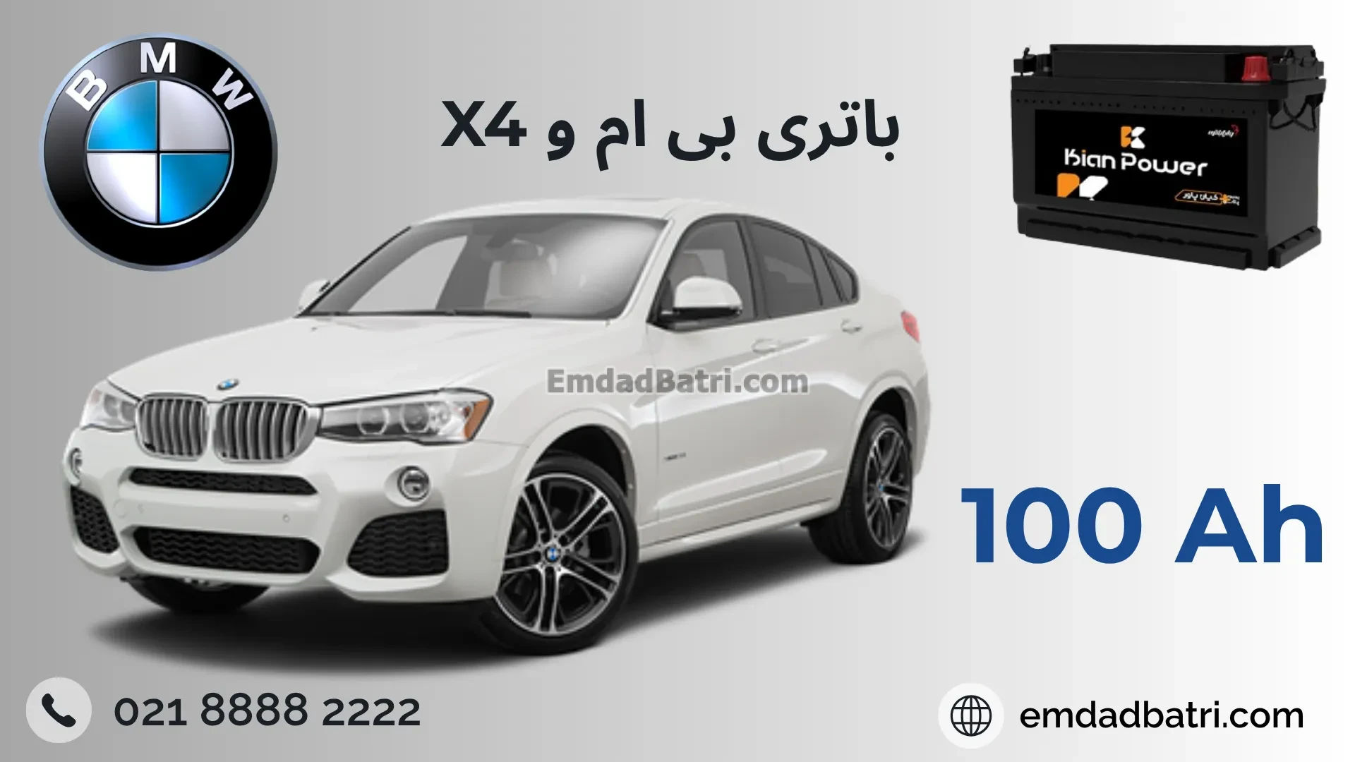 باتری بی ام و ایکس4