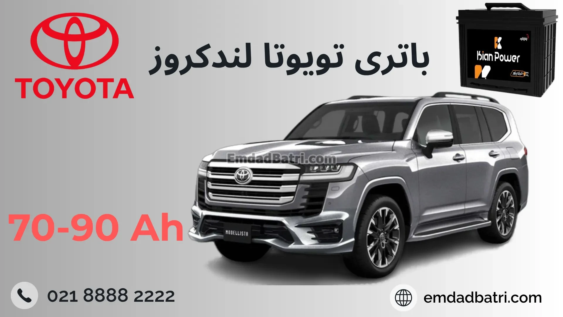 باتری تویوتا لندکروز