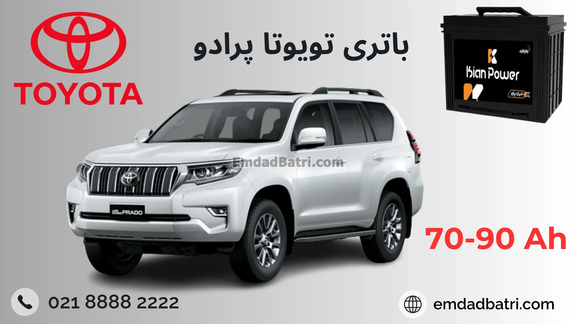 باتری تویوتا پرادو