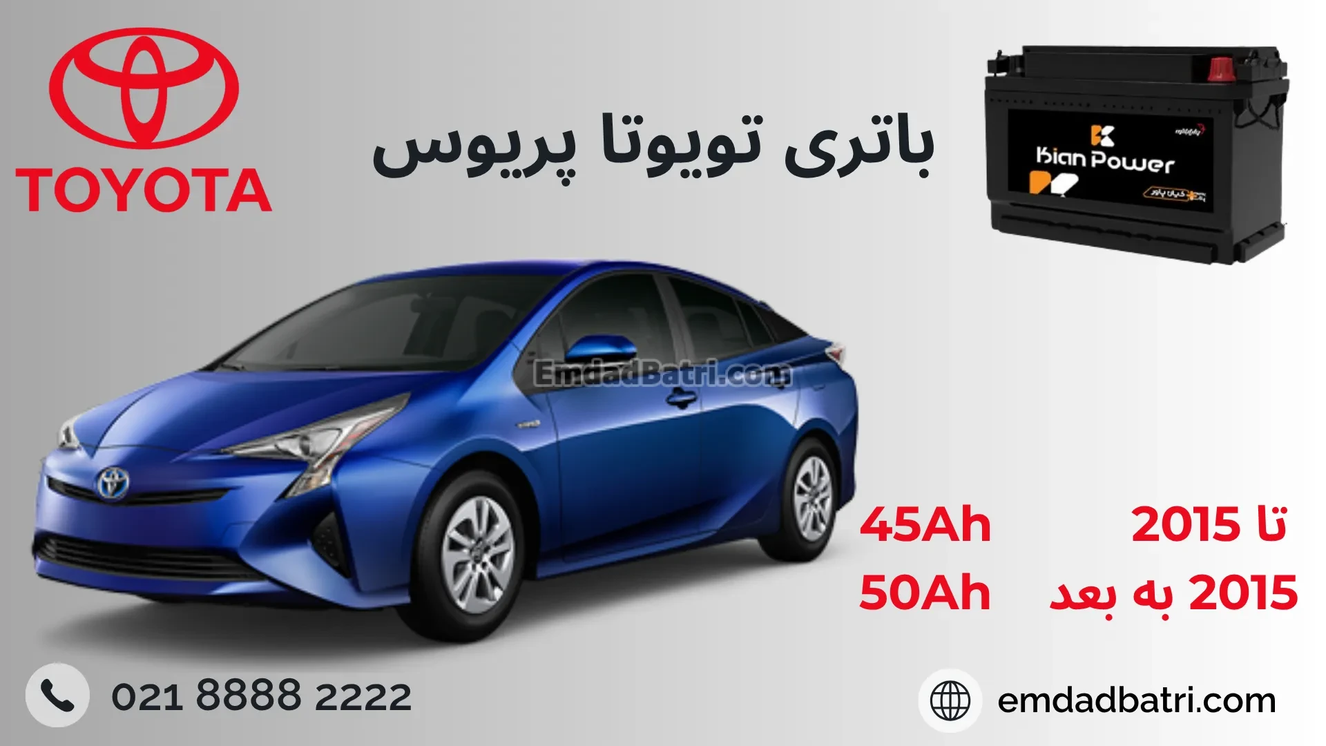 باتری تویوتا پریوس