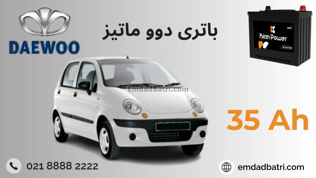 باتری دووماتیز